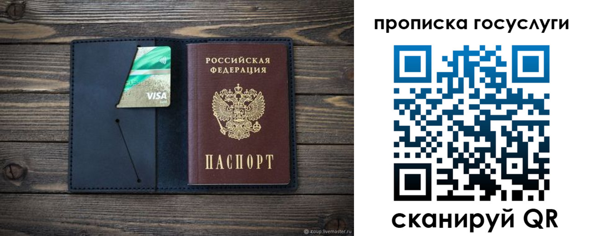прописка поиск в Мелеузе