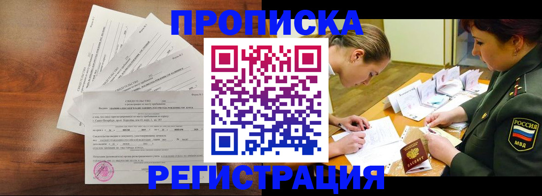 временная регистрация недорого в Мелеузе