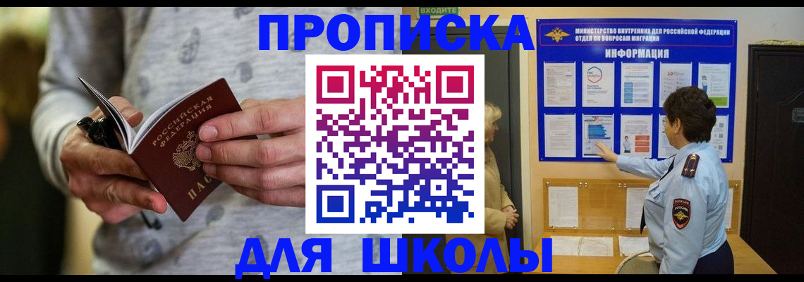 прописка ребенка в Мелеузе