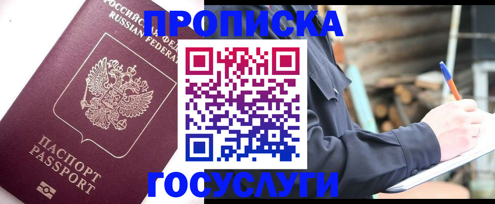 прописка для работы в Мелеузе