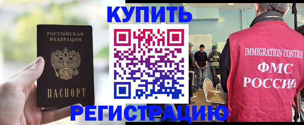 временная регистрация недорого в Мелеузе