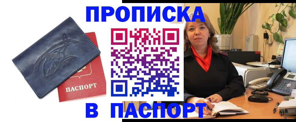 прописка штамп в Мелеузе