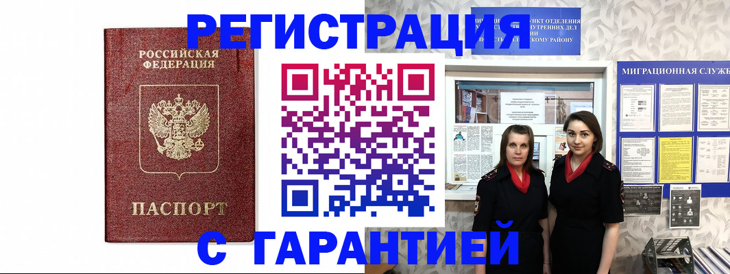 временная регистрация в Мелеузе